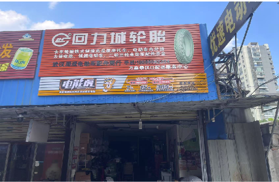 西华门头店招