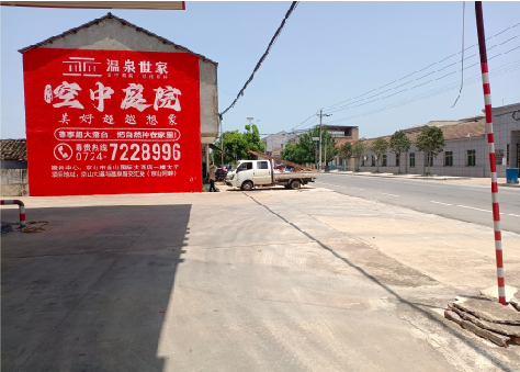 西华墙体广告如何定价？