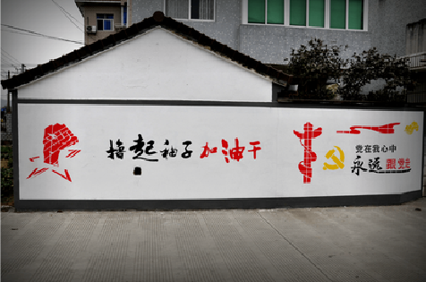 西华乡村振兴墙体彩绘
