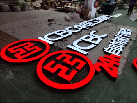 西华教你如何保养亚克力发光字