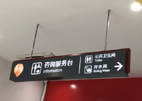 西华商场标识牌如何和商场整体装修风格保持一致?